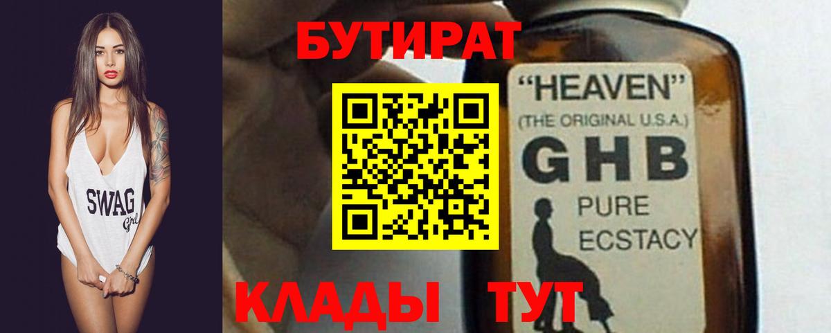 Бутират буратино Учалы