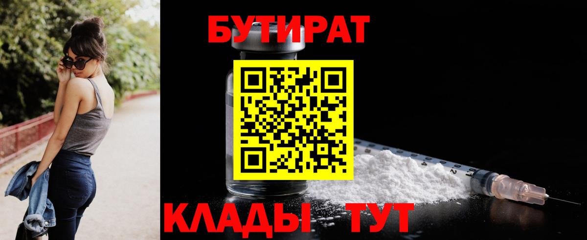 БУТИРАТ бутик  Вход с VPN  Учалы 