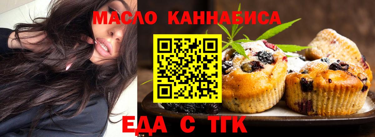 Еда ТГК марихуана Учалы