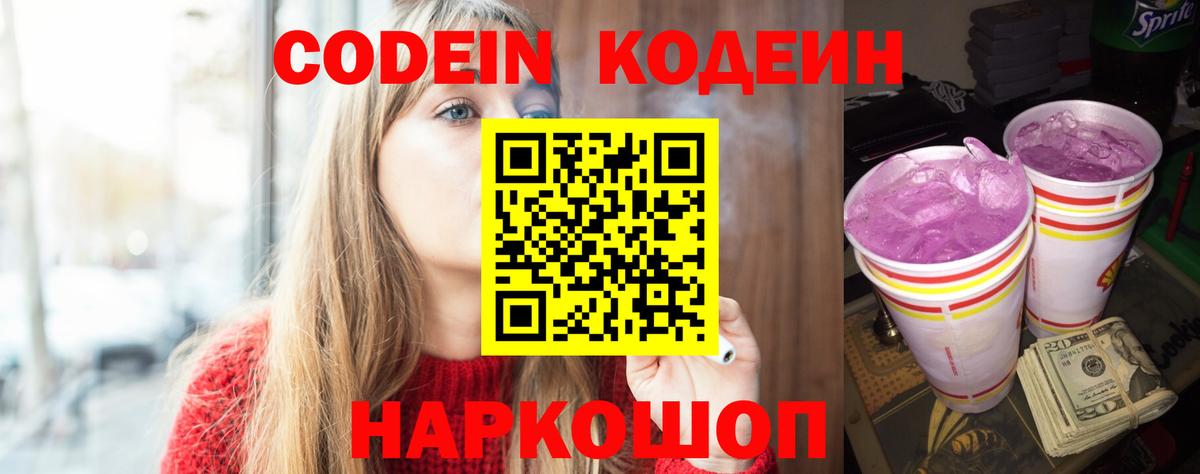 Учалы  Codein напиток Lean (лин)  Вход с VPN 