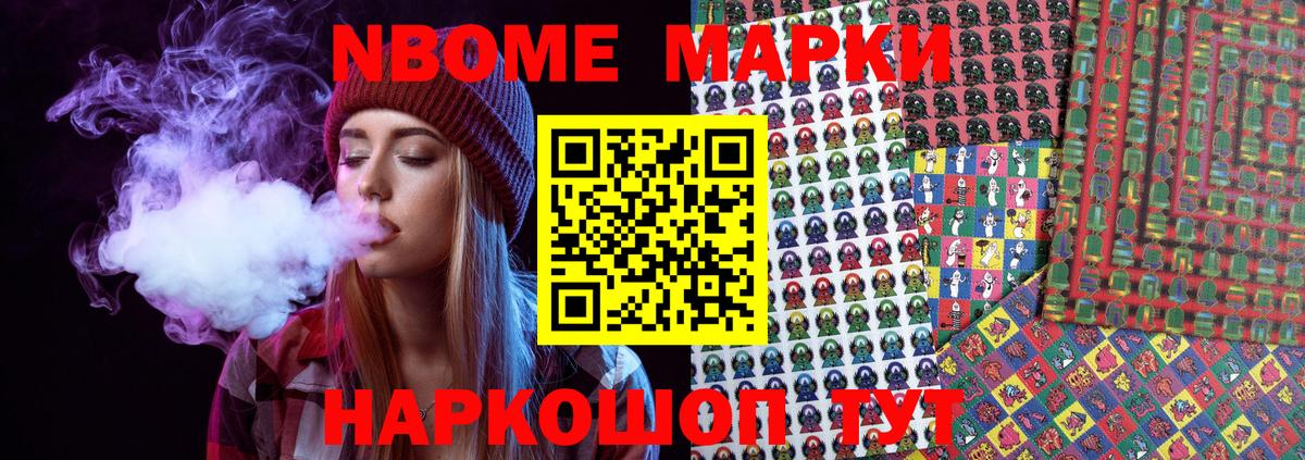Учалы  Марки 25I-NBOMe  Вход с VPN  Марки N-bome 1500мкг 